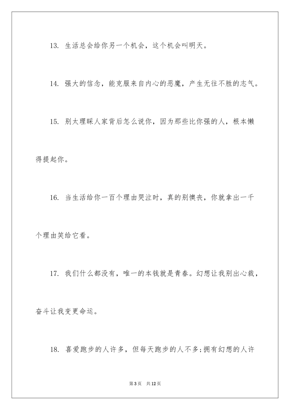 2024个人自我激励的励志短句_第3页