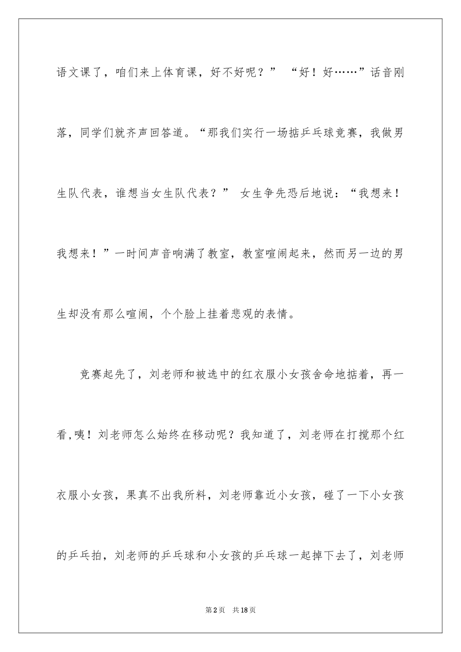 2024乒乓球比赛作文_66_第2页