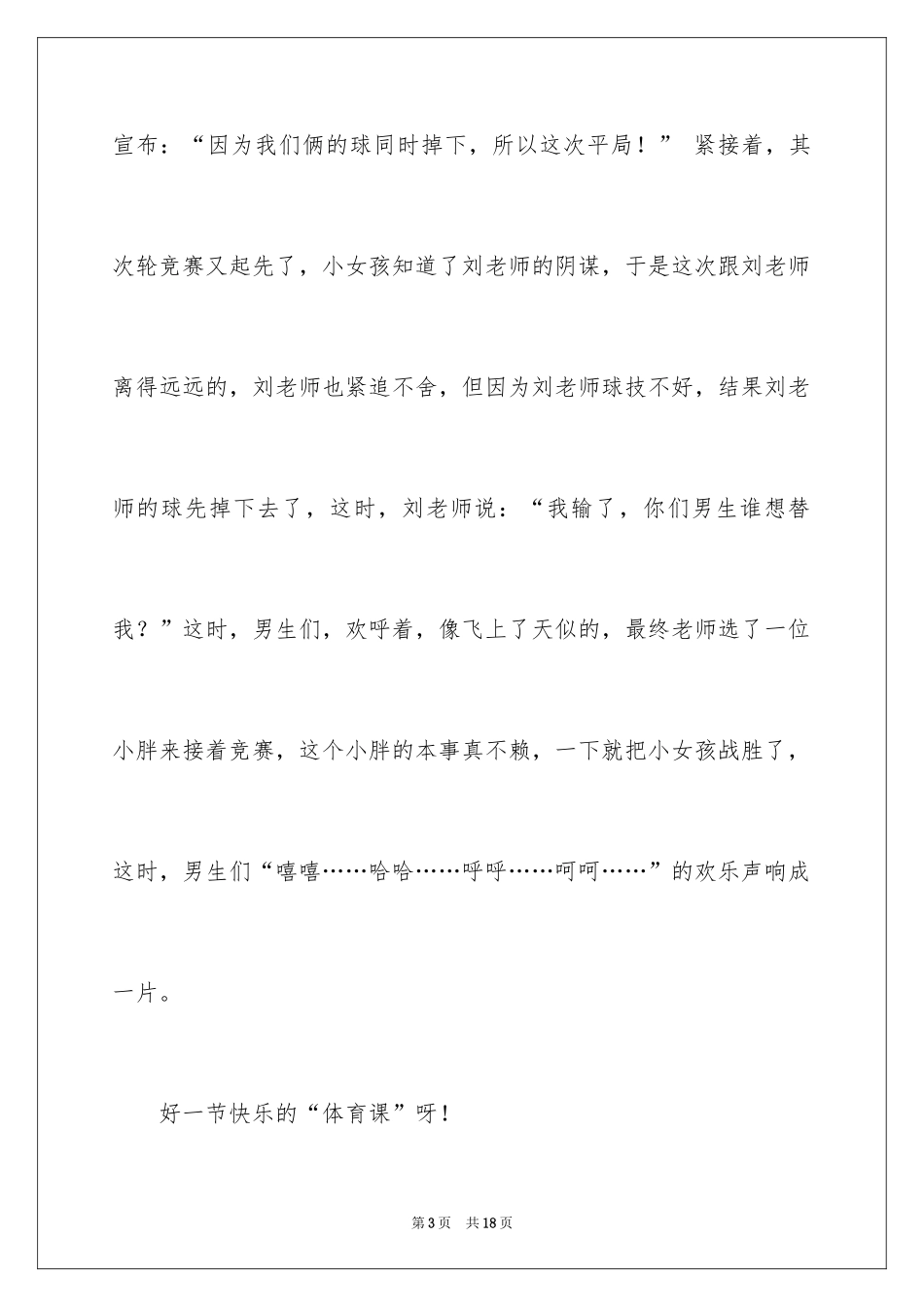 2024乒乓球比赛作文_66_第3页