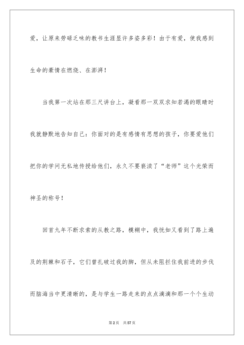 2024三八妇女节教师演讲稿_10_第2页