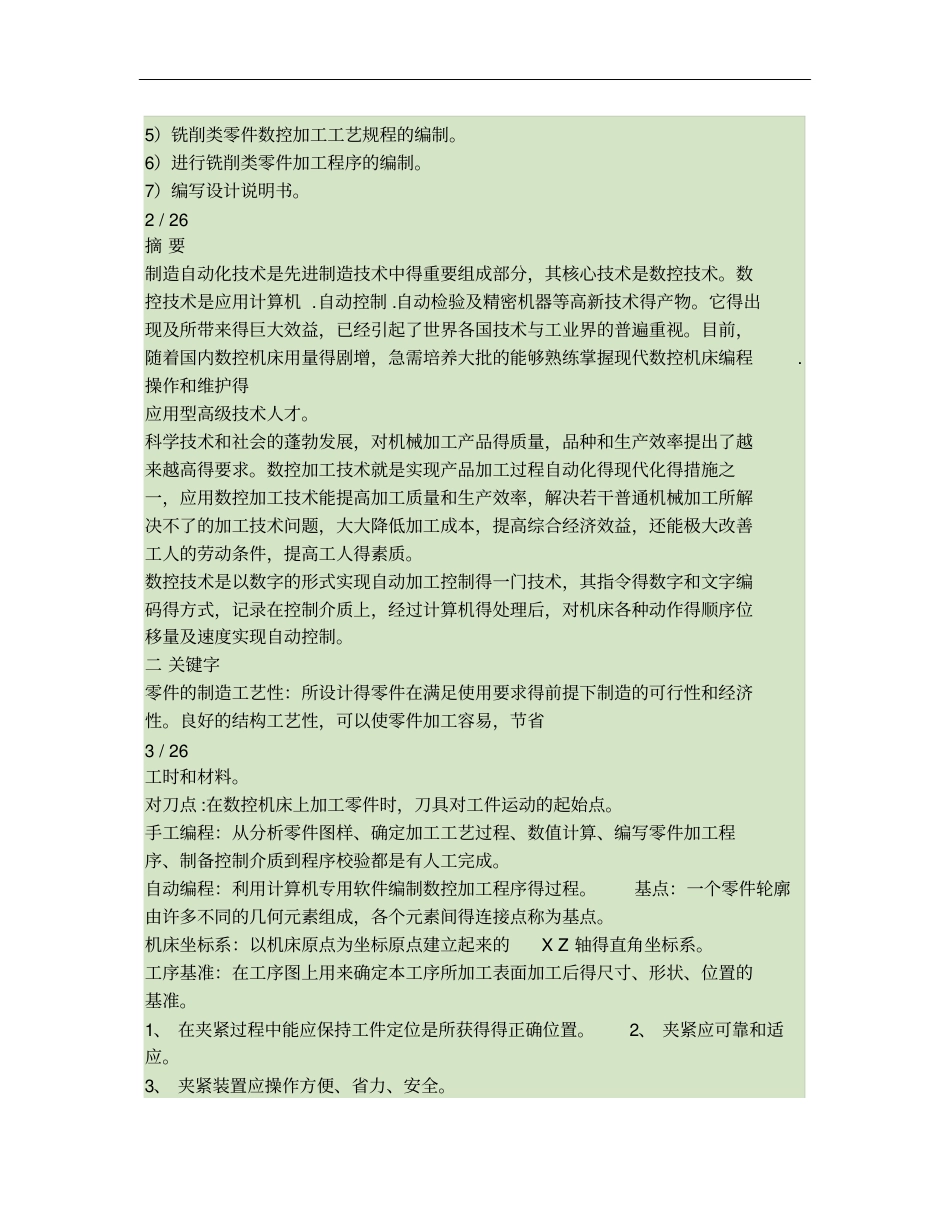 07数控毕业设计典型零件数控加工工艺工装设计_第2页