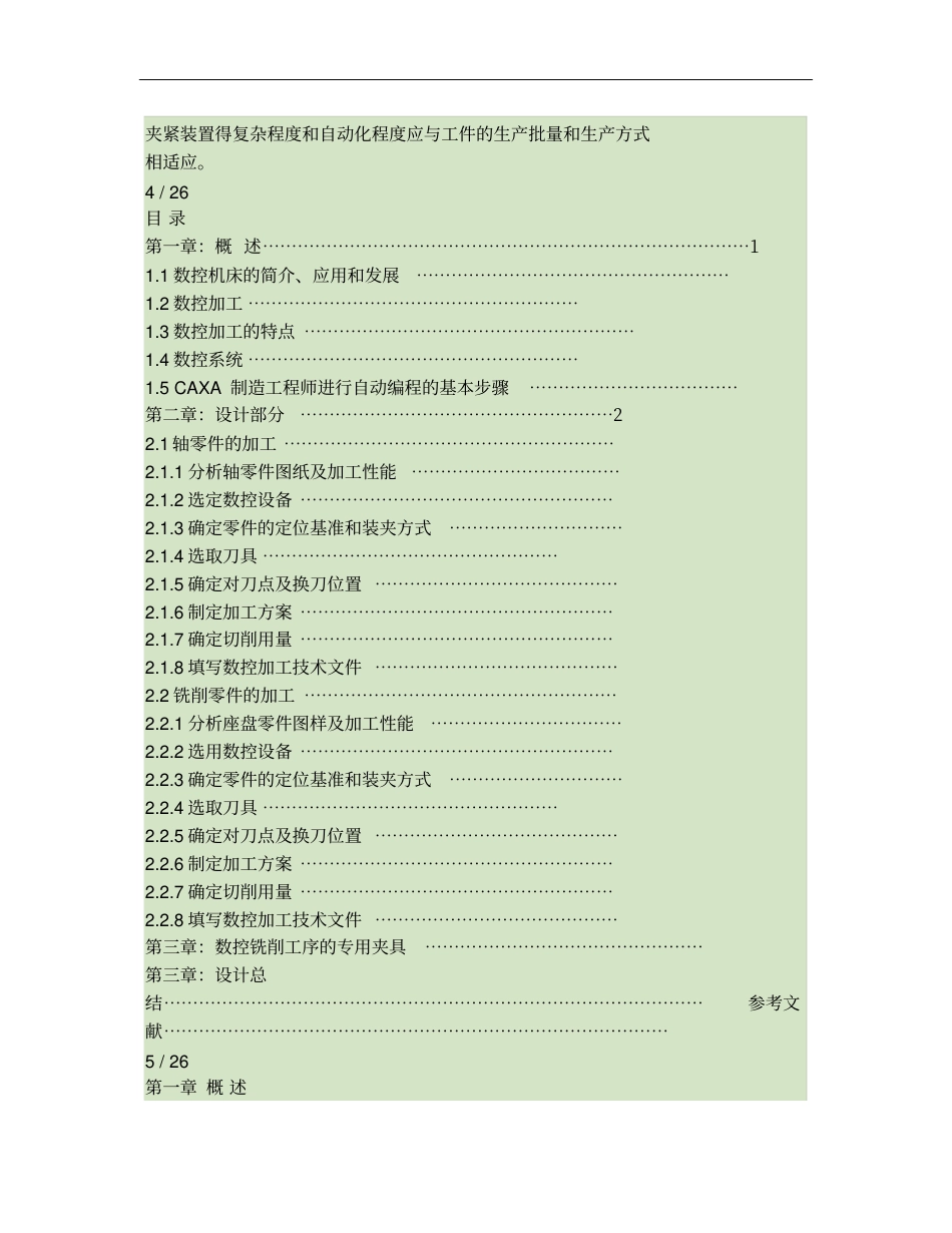 07数控毕业设计典型零件数控加工工艺工装设计_第3页