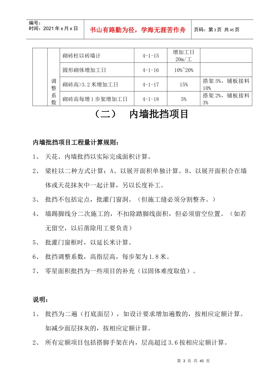 建筑工程施工工人劳动定额_第3页