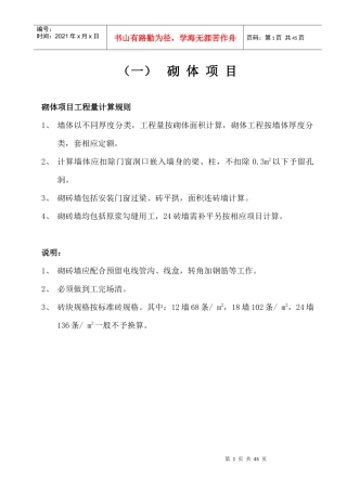 建筑工程施工工人劳动定额