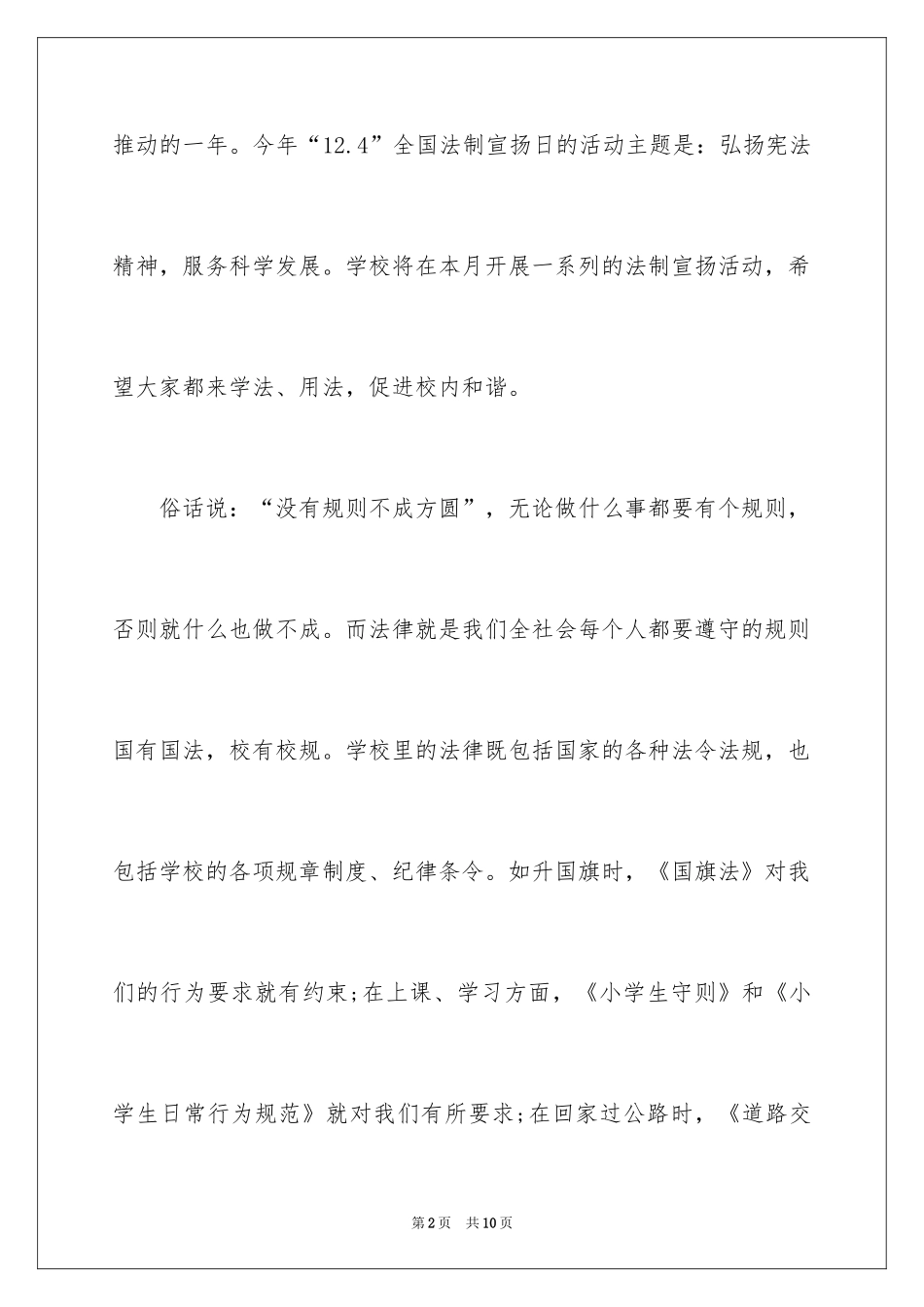 2024以宪法为主题的演讲稿_1_第2页