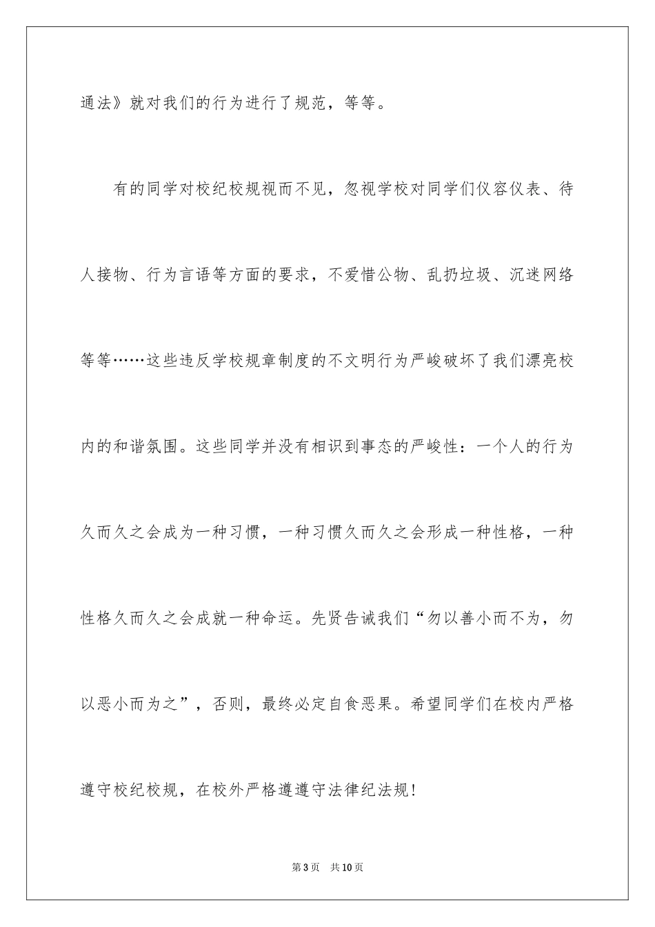 2024以宪法为主题的演讲稿_1_第3页