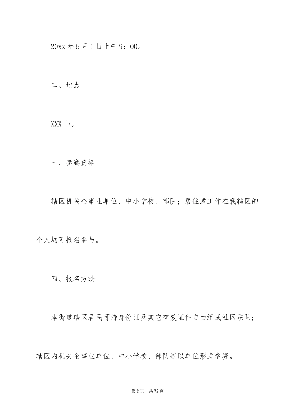 2024五一劳动节策划书_9_第2页