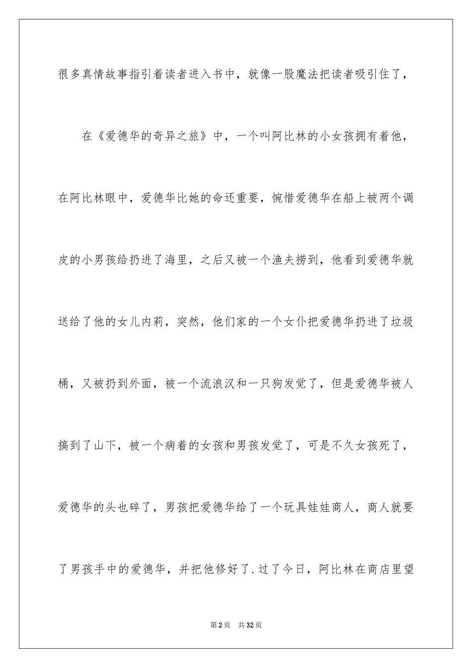 2024《爱德华的奇妙之旅》读书笔记_3_第2页