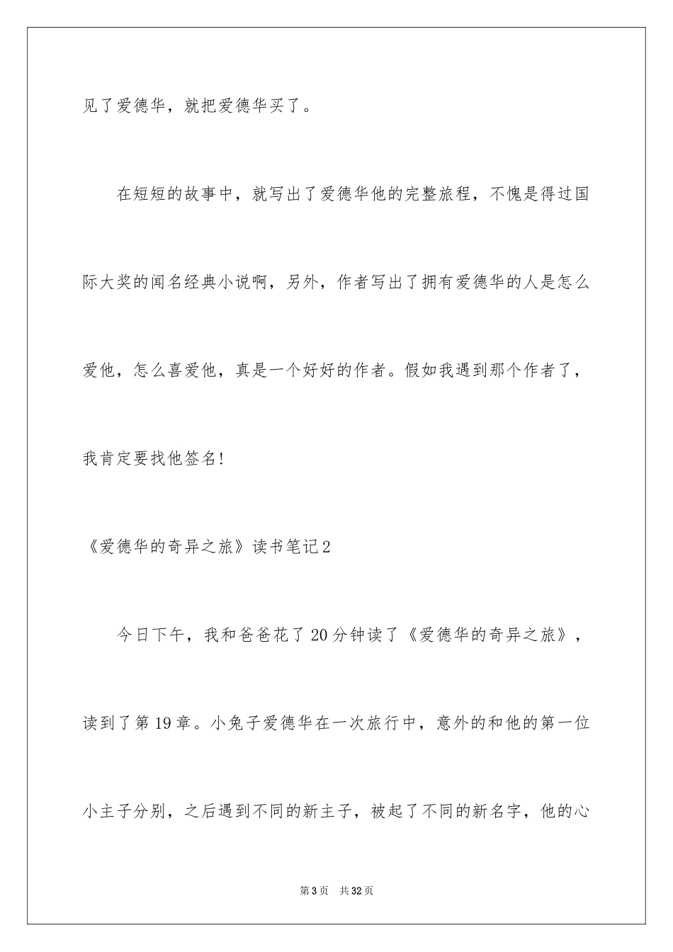 2024《爱德华的奇妙之旅》读书笔记_3_第3页