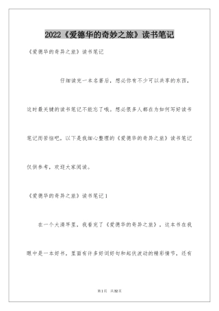 2024《爱德华的奇妙之旅》读书笔记_3