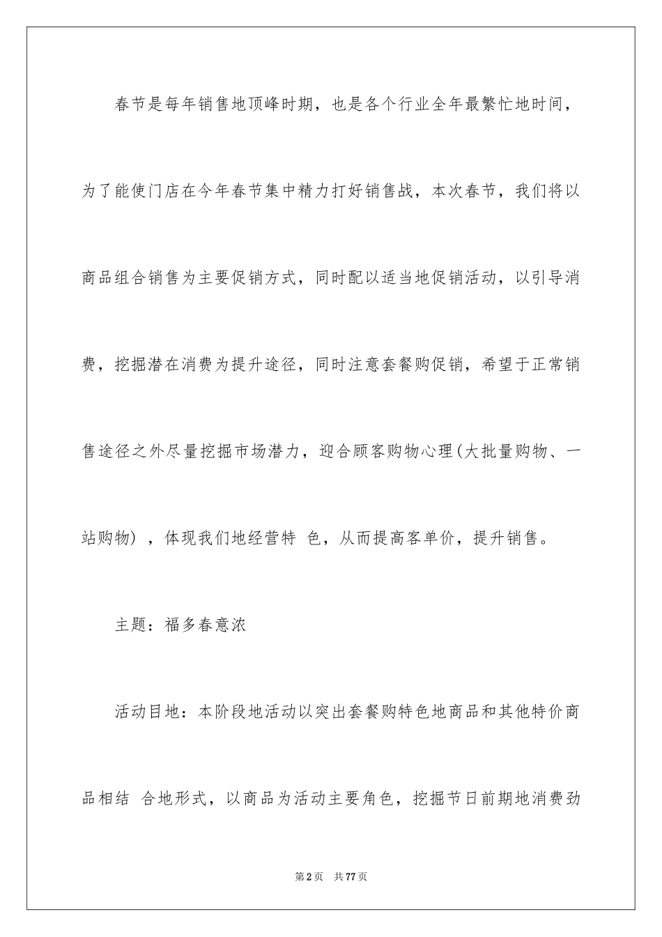 2024促销方案_50_第2页