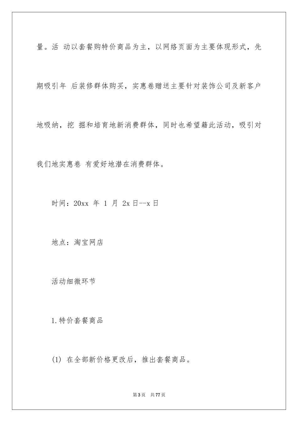 2024促销方案_50_第3页