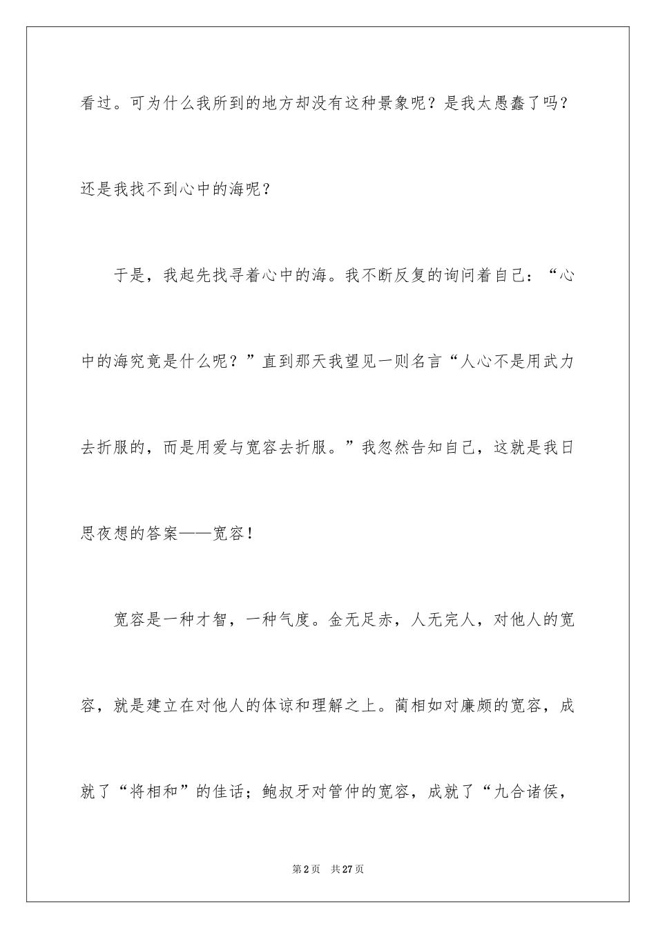 2024中学生周记_32_第2页