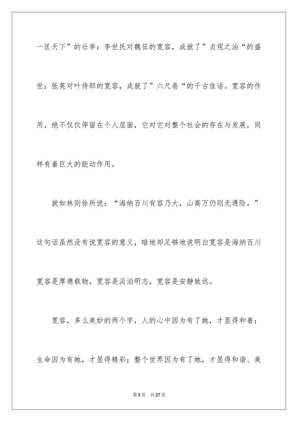 2024中学生周记_32_第3页