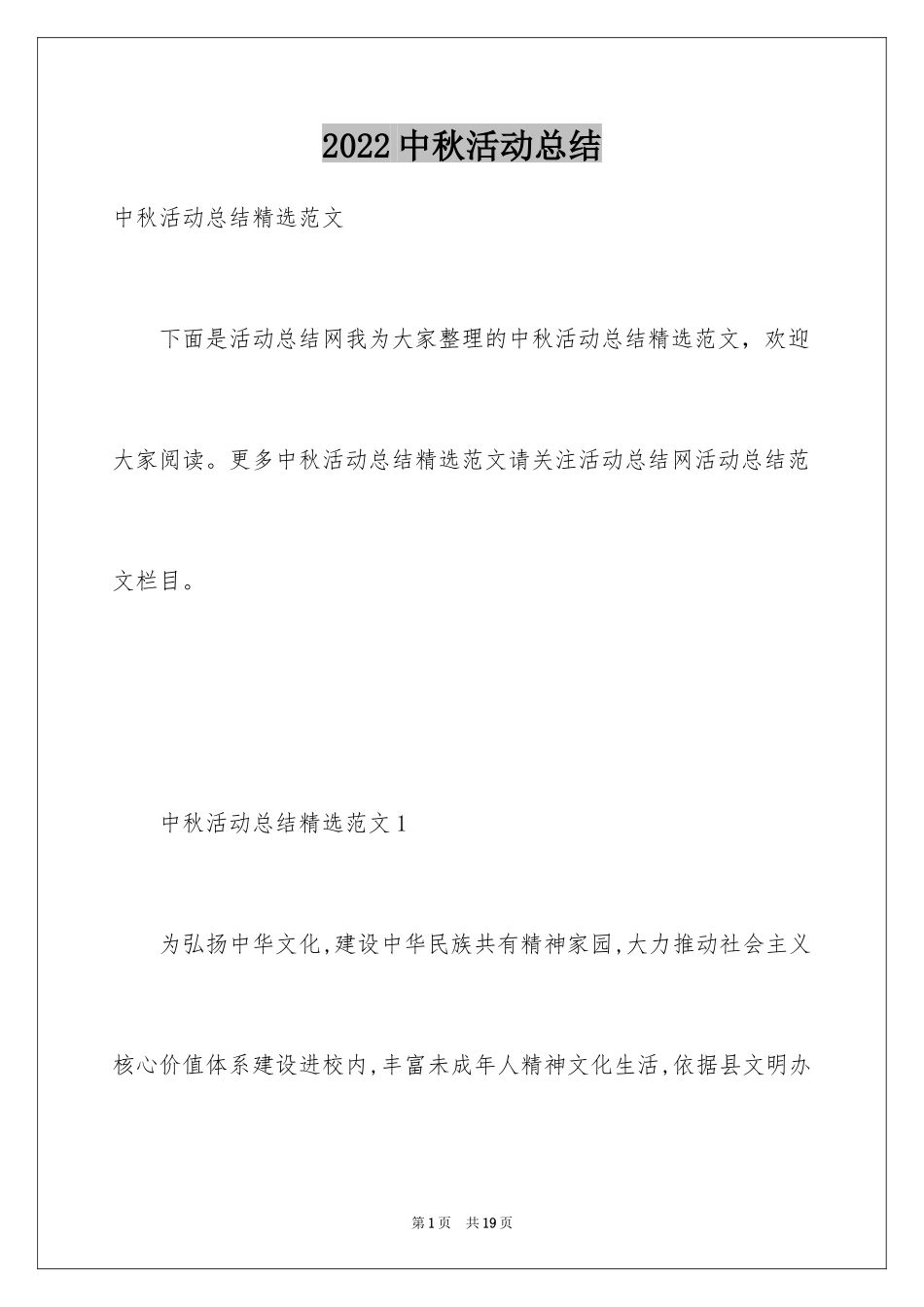 2024中秋活动总结_2_第1页