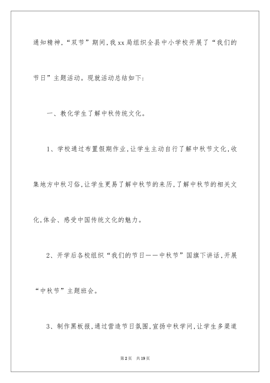 2024中秋活动总结_2_第2页