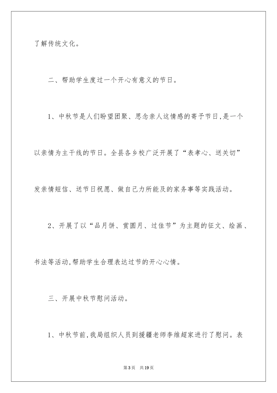 2024中秋活动总结_2_第3页