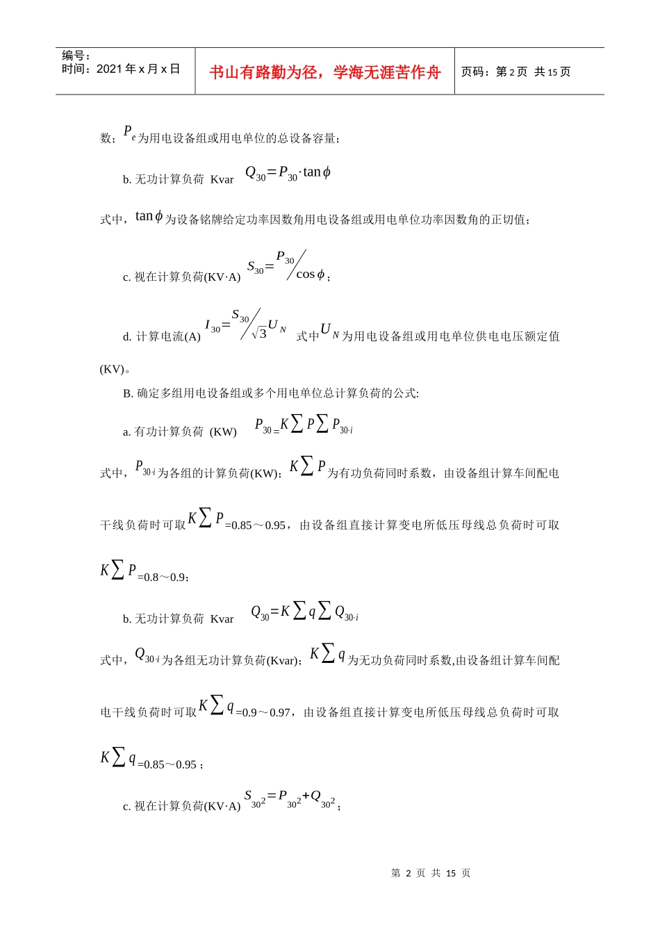 试论工厂电力线路及低压系统_第2页