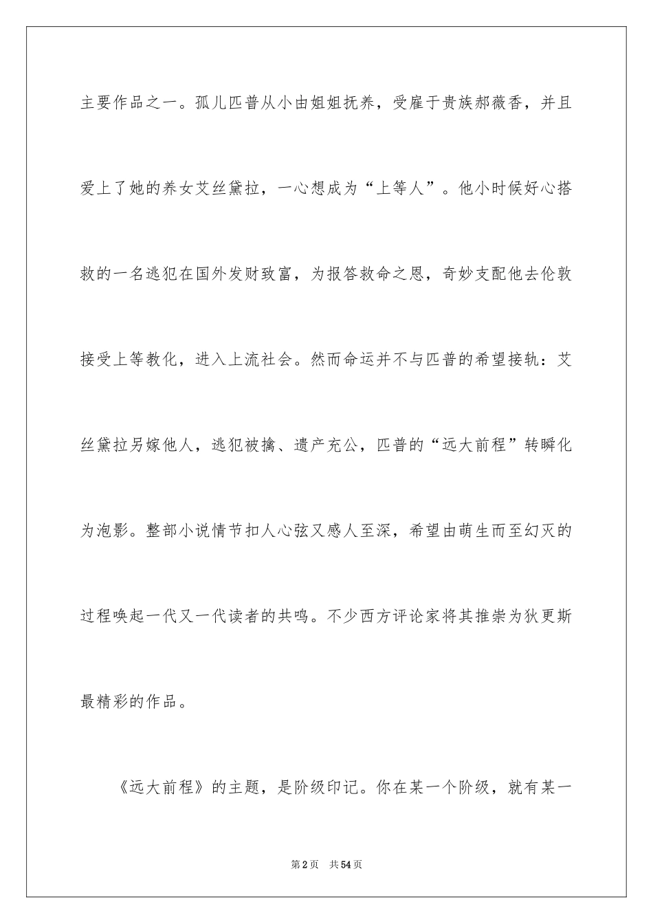 2024《远大前程》读书笔记_2_第2页