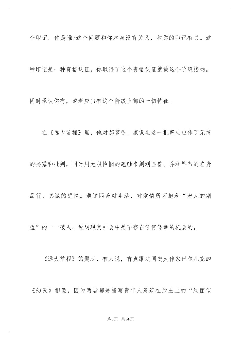 2024《远大前程》读书笔记_2_第3页