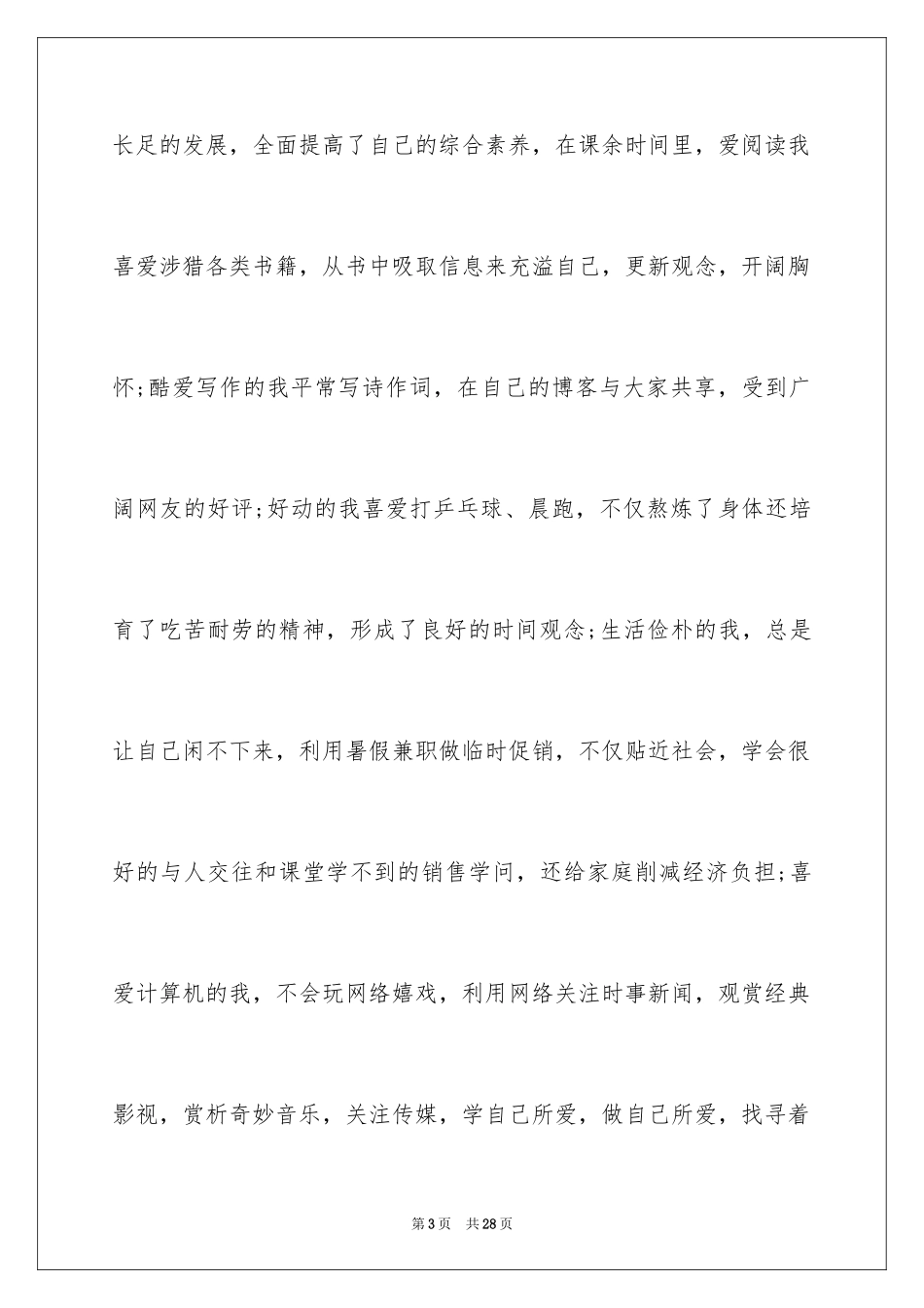 2024会计与审计专业求职信_8_第3页