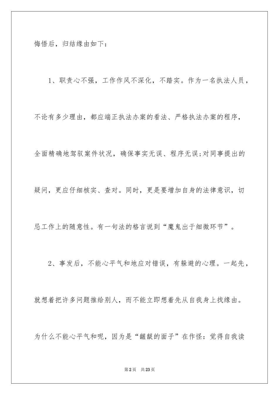 2024于工作失误检讨书_第2页
