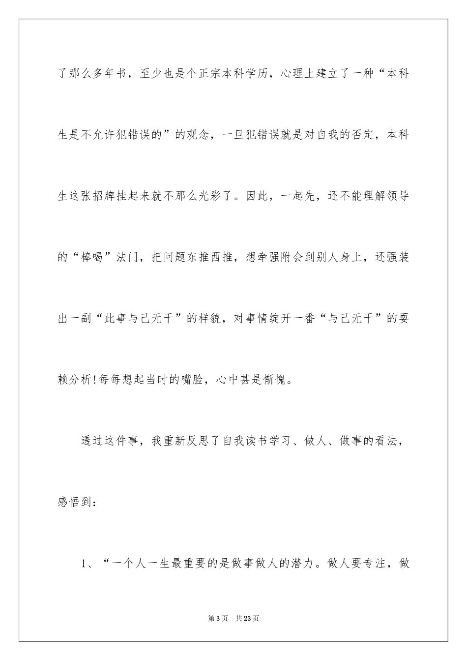 2024于工作失误检讨书_第3页