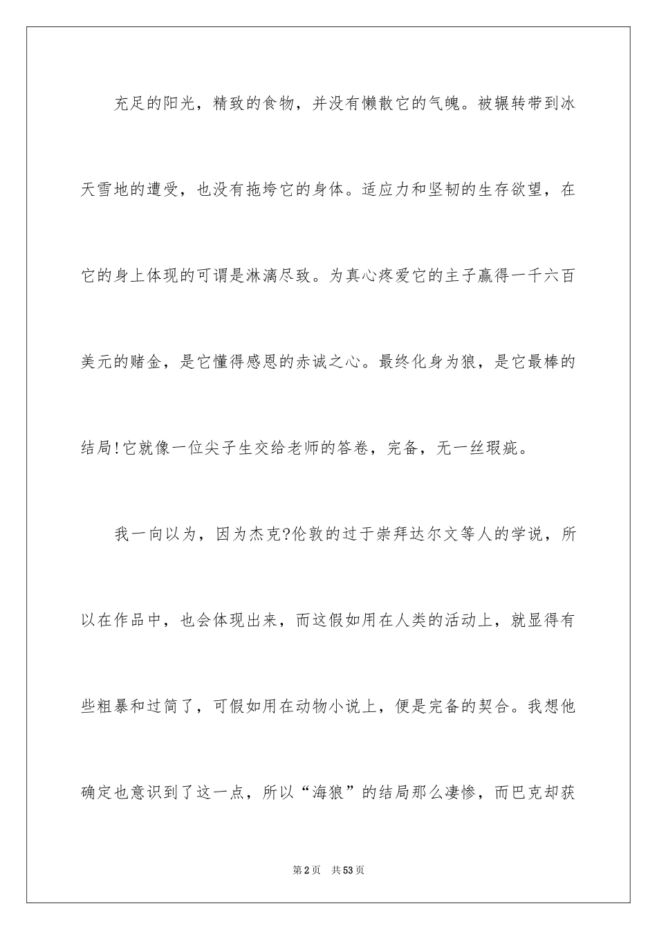 2024《野性的呼唤》读书心得_6_第2页