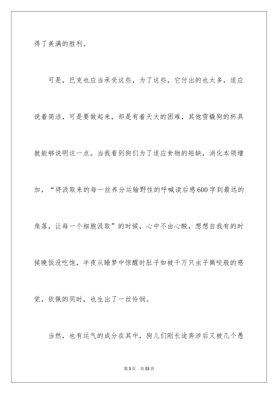 2024《野性的呼唤》读书心得_6_第3页