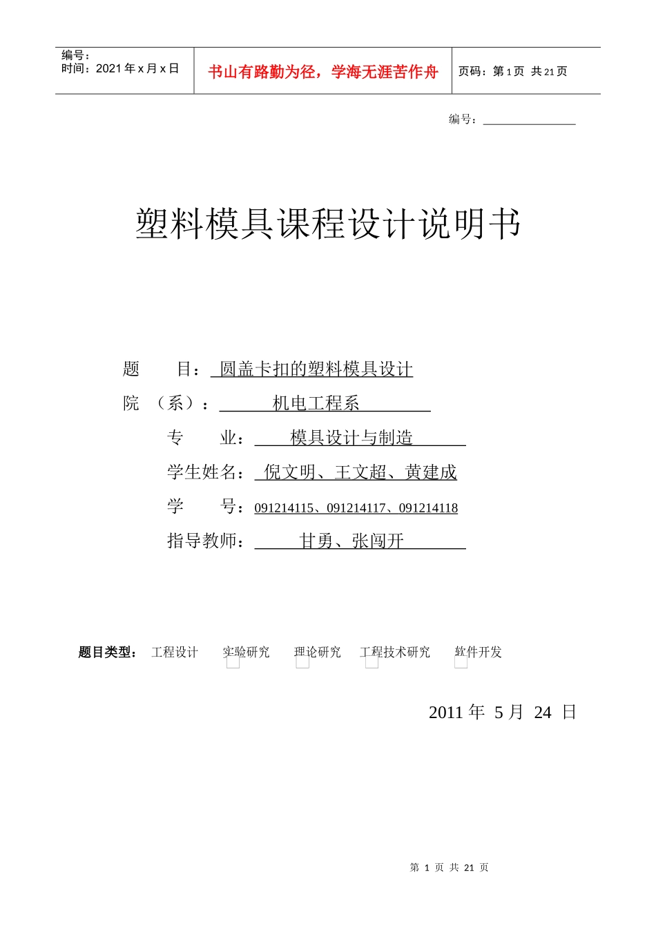 塑料模具设计书_第1页