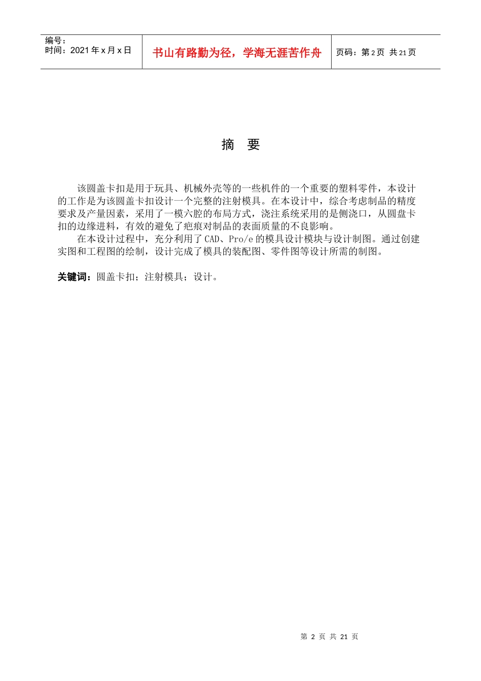 塑料模具设计书_第2页