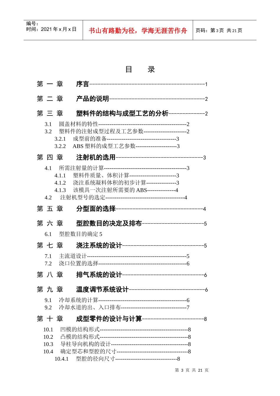 塑料模具设计书_第3页