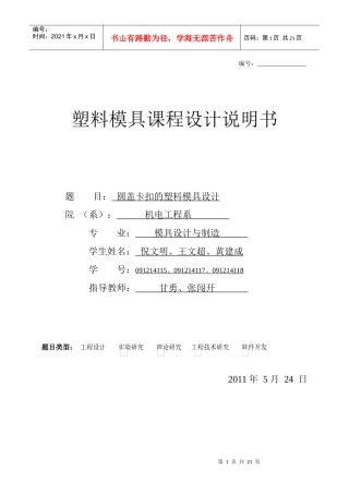 塑料模具设计书