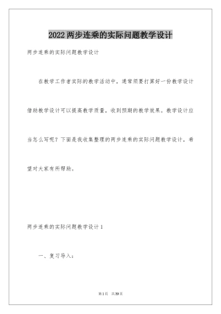 2024两步连乘的实际问题教学设计