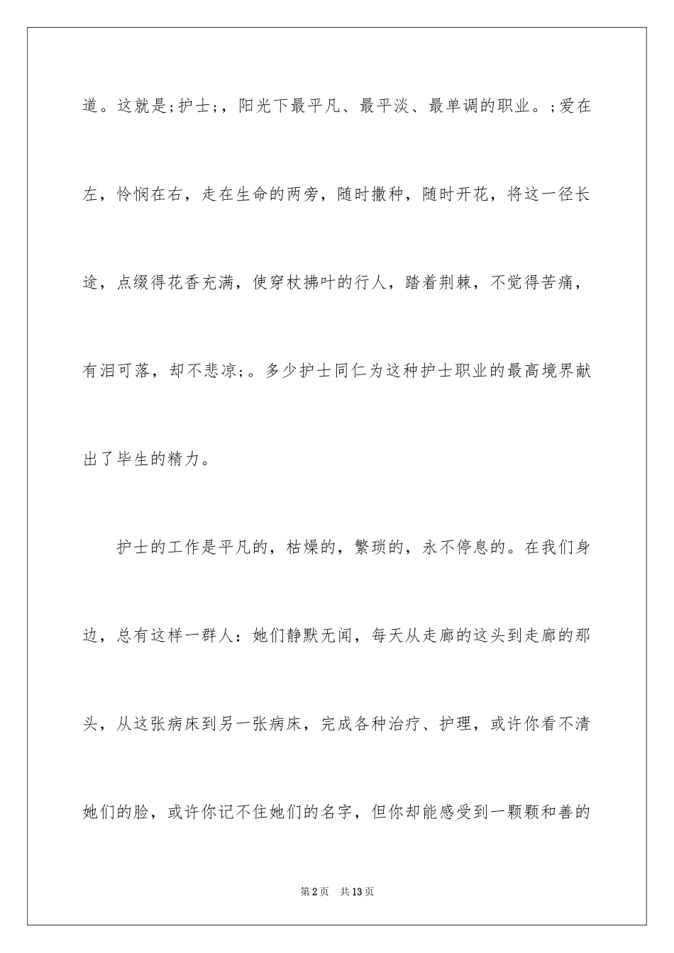 20245.12国际护士节演讲稿_14_第2页