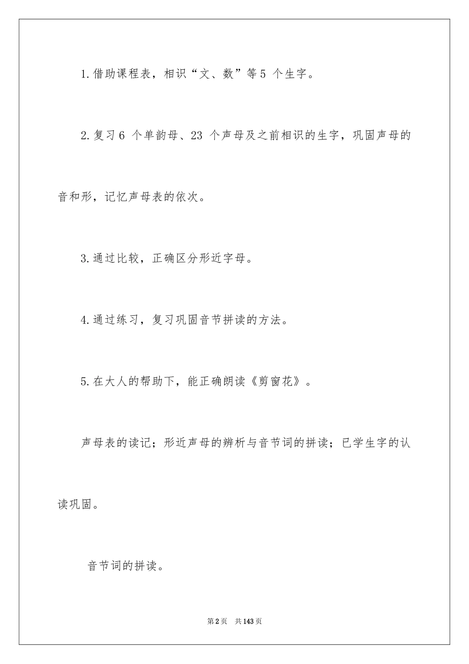 2024《语文园地二》教案_第2页