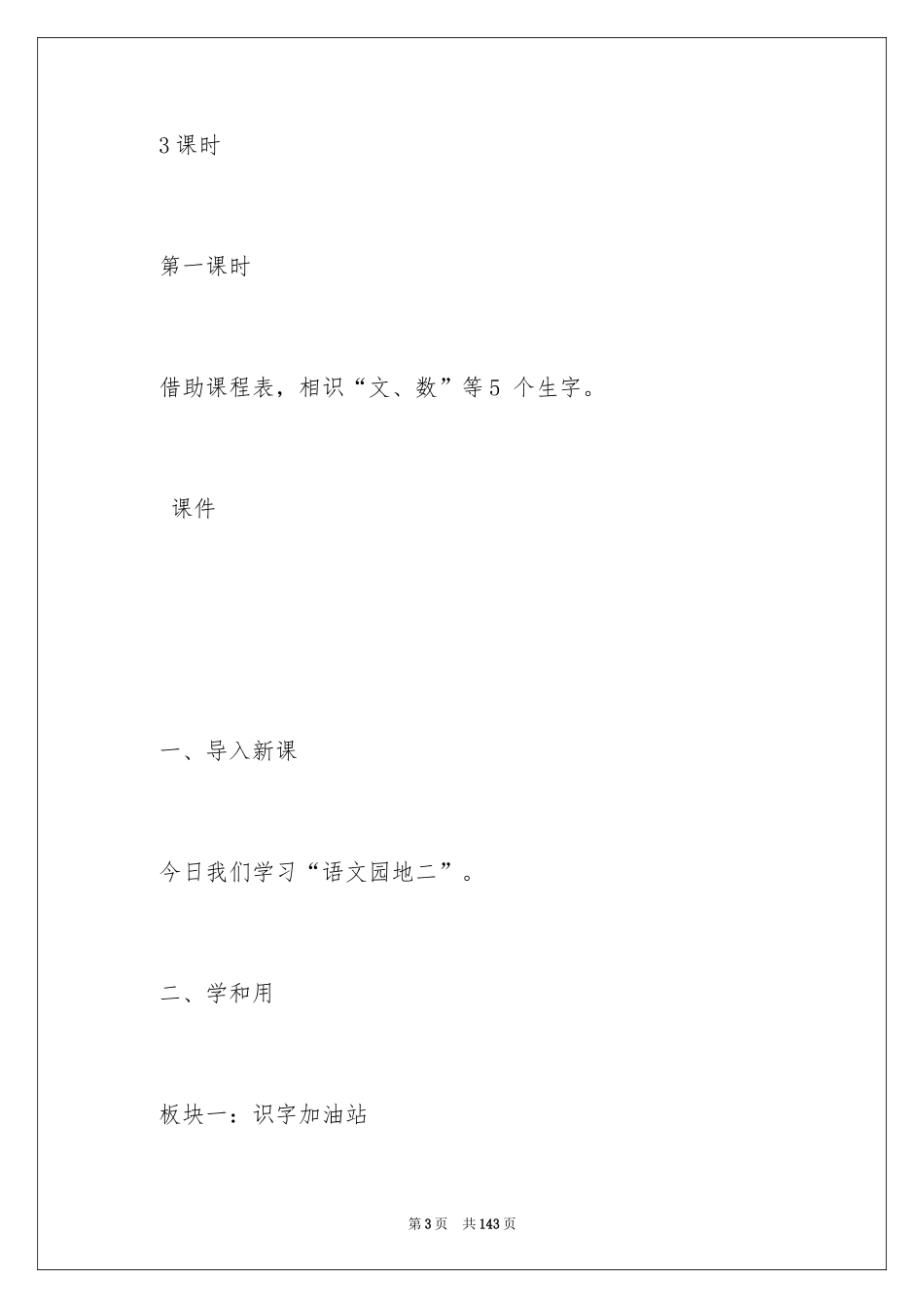 2024《语文园地二》教案_第3页