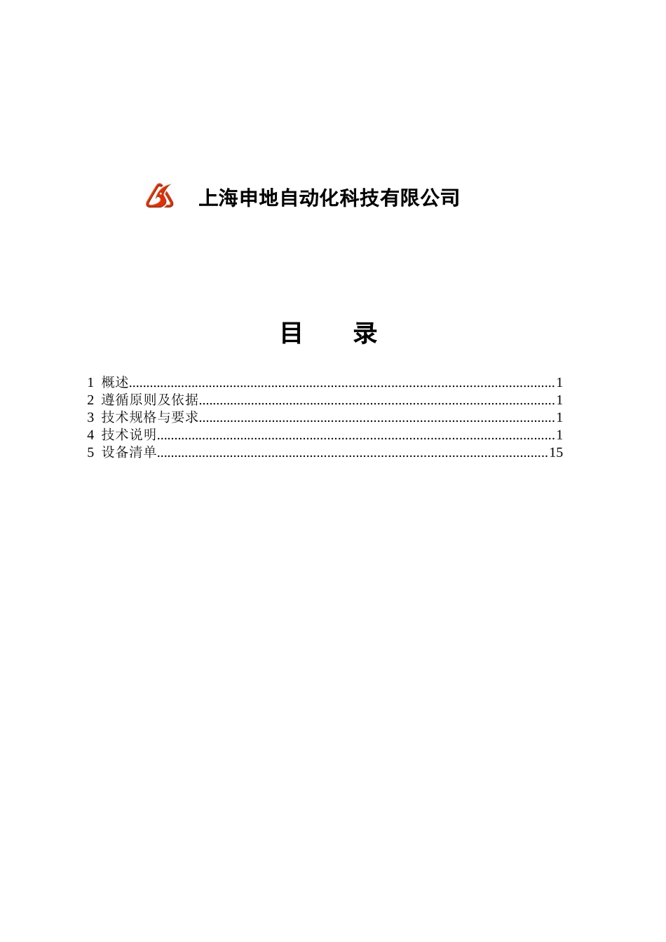 技术说明书-矿用带式输送机电控系统_第2页