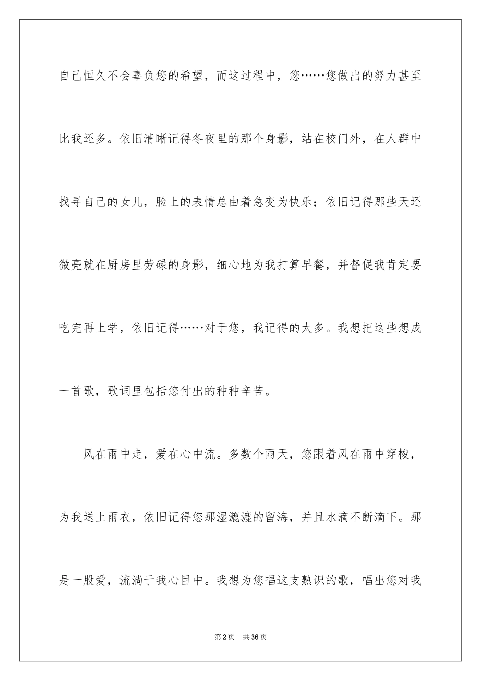 2024中考满分作文_70_第2页