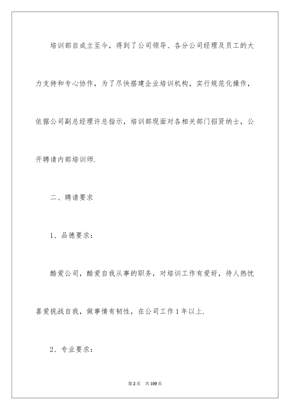 2024企业员工培训方案_15_第2页