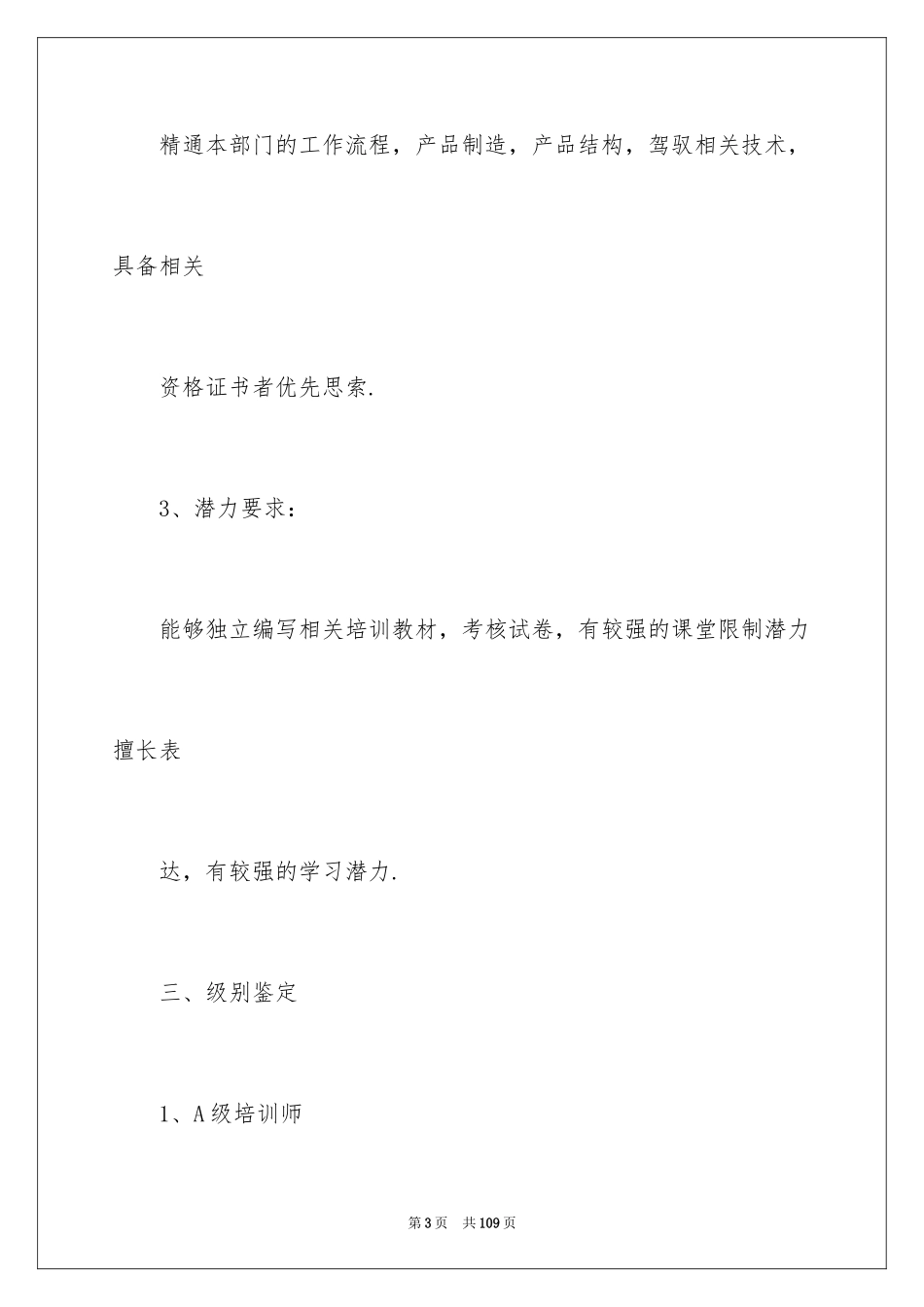 2024企业员工培训方案_15_第3页