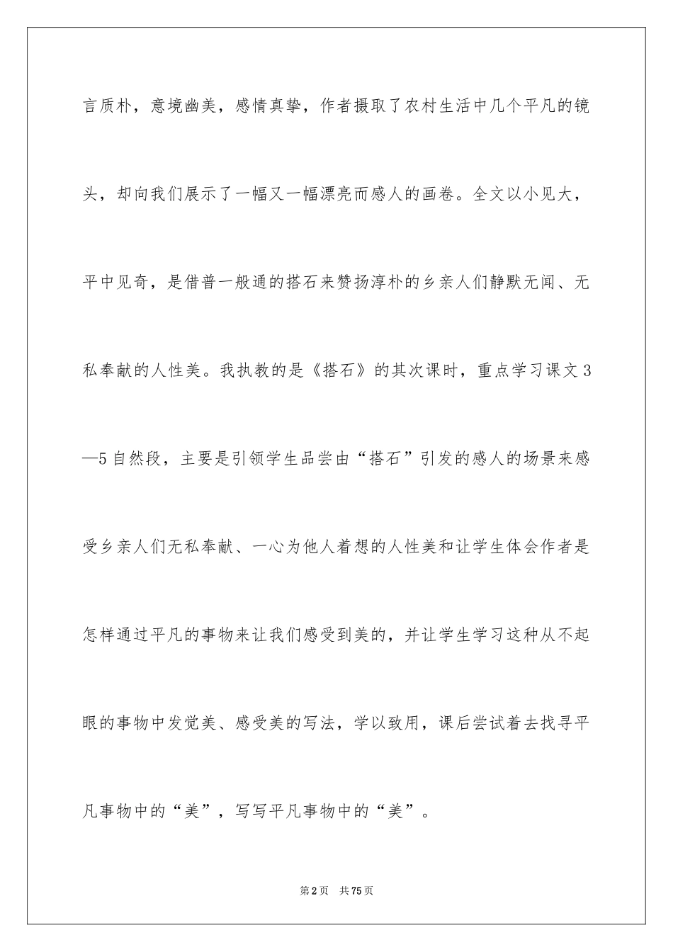 2024《搭石》教学反思_第2页