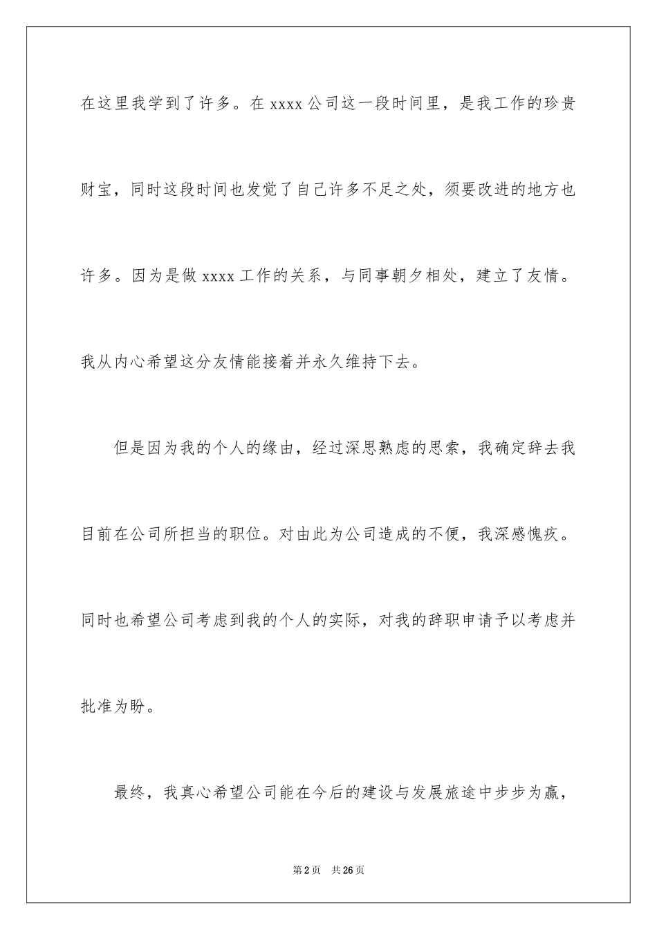 2024个人原因辞职报告_54_第2页