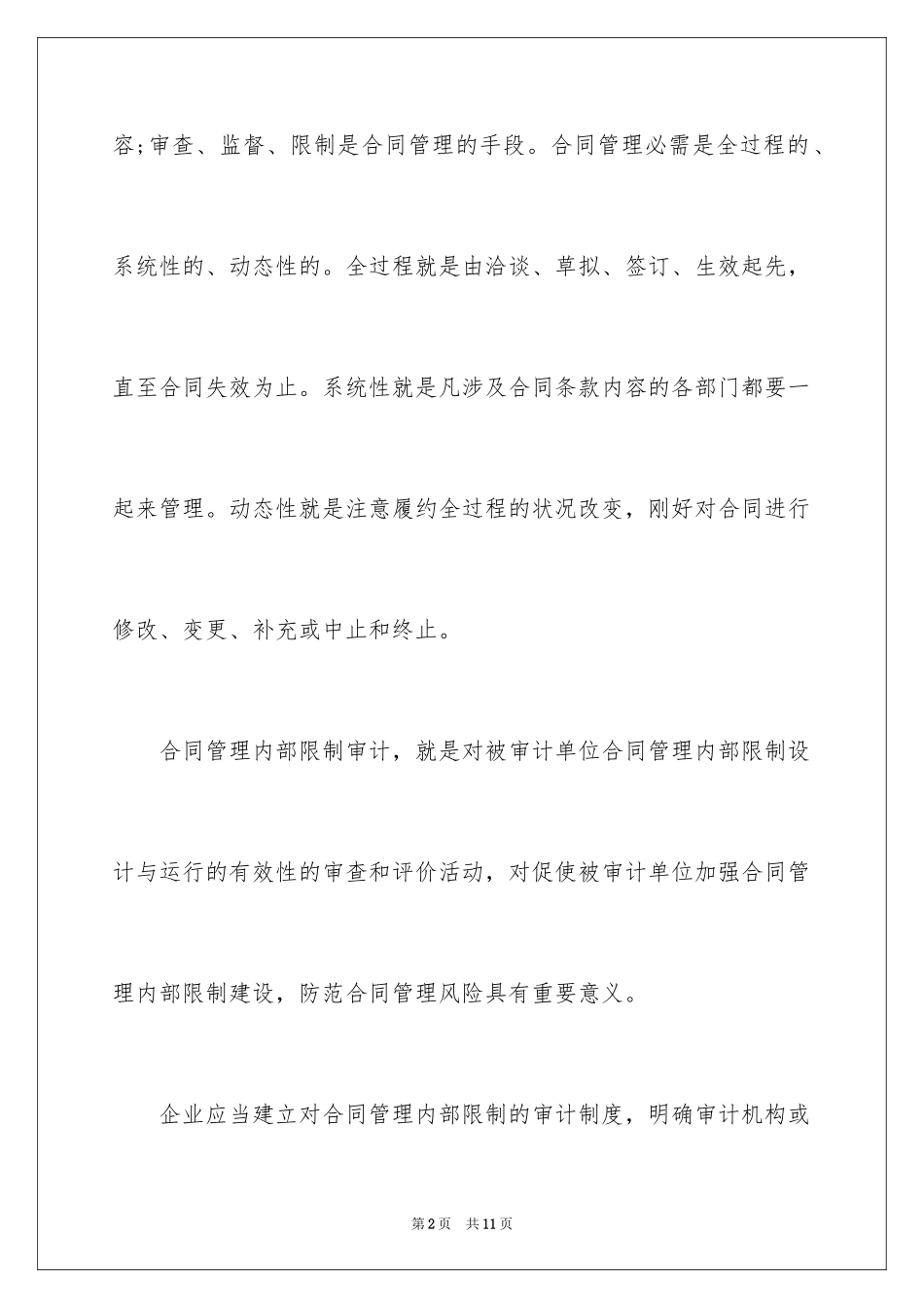 2024企业该如何进行合同管理内控审计_第2页