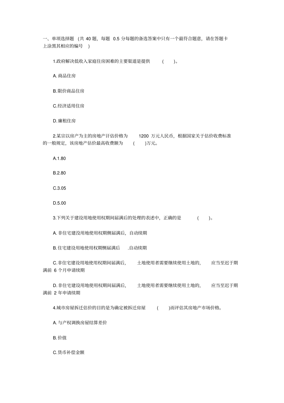 07房地产评价师制度与政策_第1页