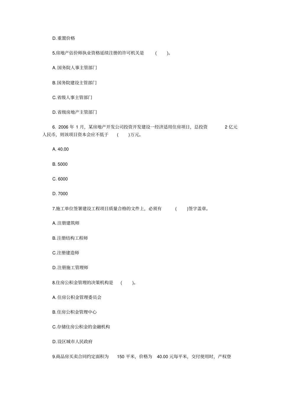 07房地产评价师制度与政策_第2页