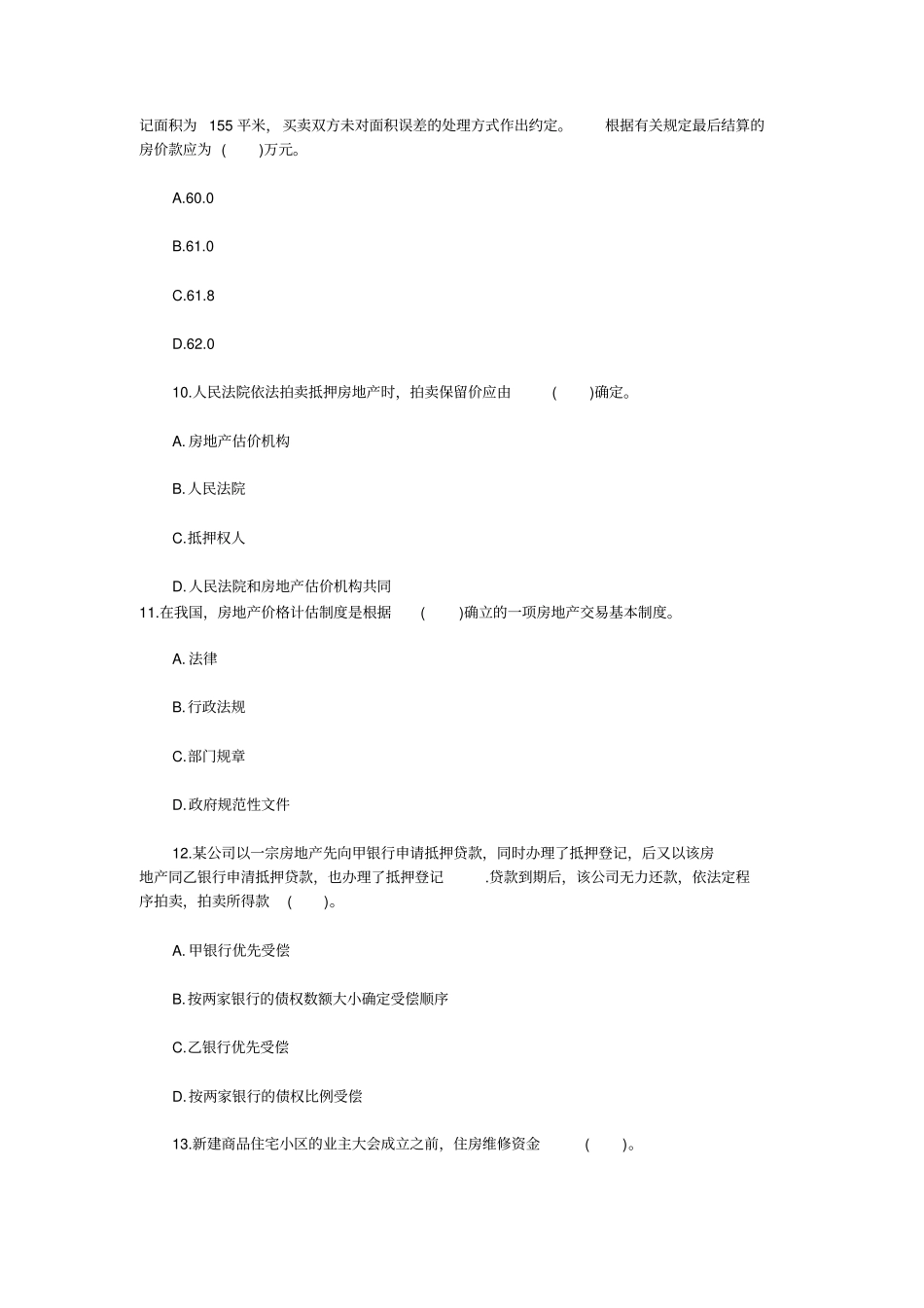 07房地产评价师制度与政策_第3页