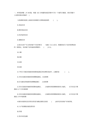 07房地产评价师制度与政策