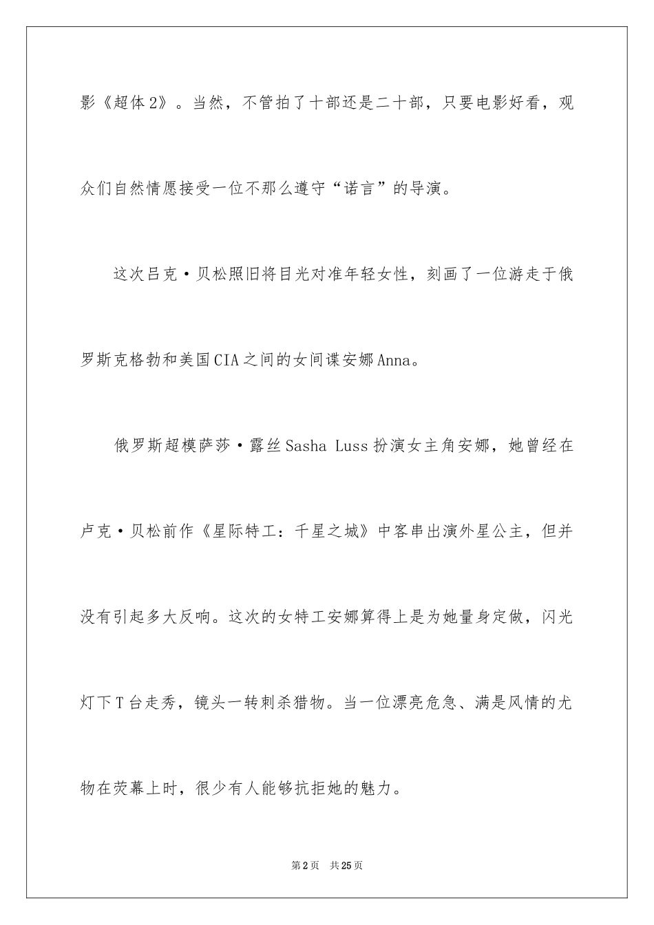 2024《安娜》观后感_1_第2页
