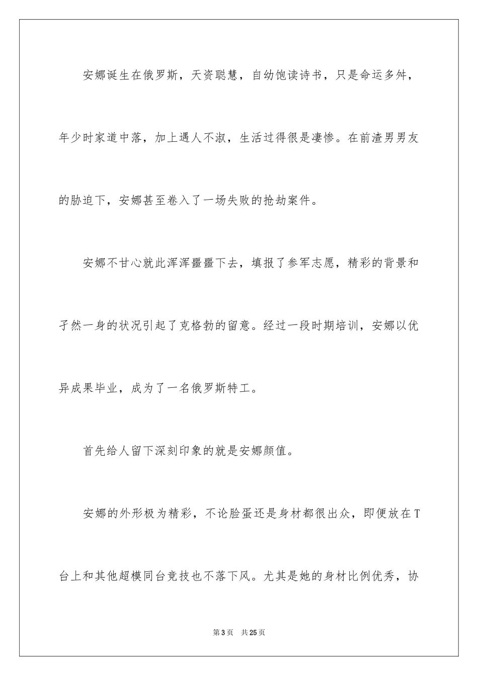2024《安娜》观后感_1_第3页